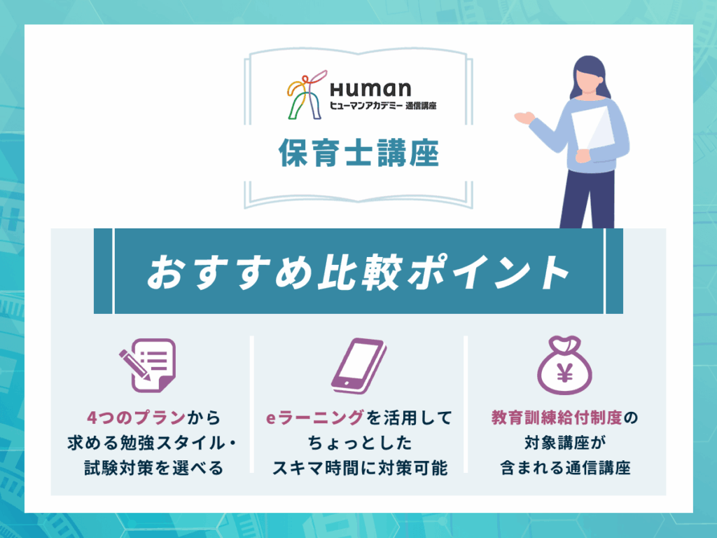 保育士通信講座おすすめランキング【2026年比較】合格率や実習なしの