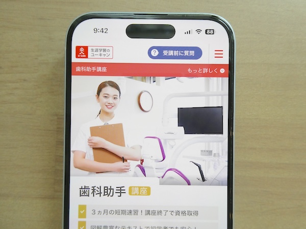 歯科助手資格のおすすめ通信講座ランキング【2026年比較】独学と通信