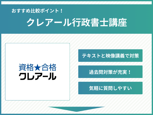 行政書士通信講座おすすめランキング【2026年比較】合格率や独学との
