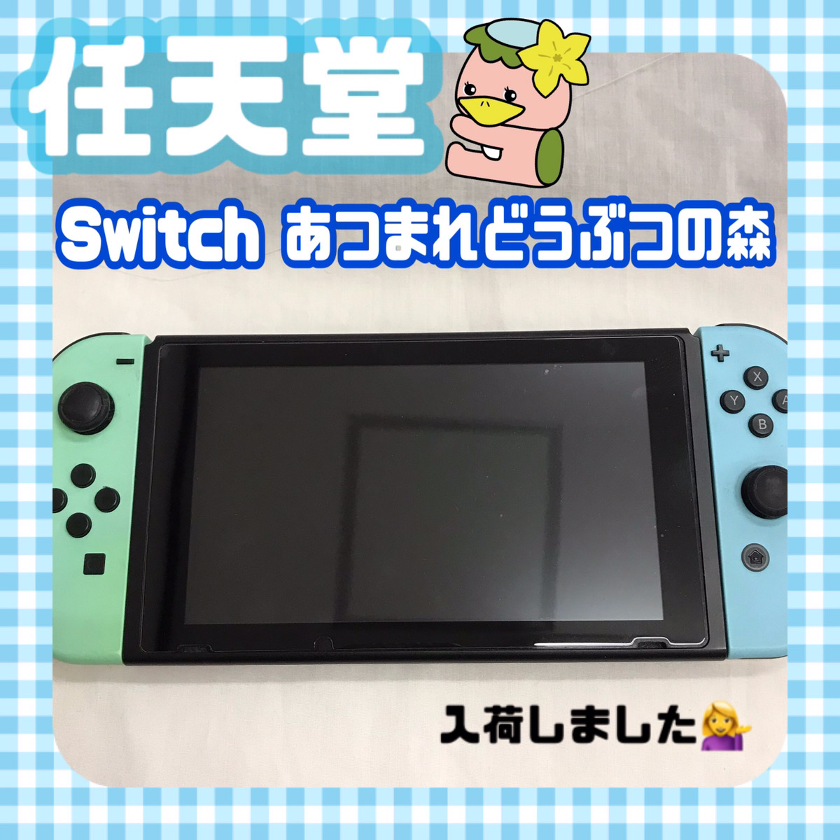 所沢市 リサイクルショップ 入荷情報 Nintendo Switch 本体 あつまれ