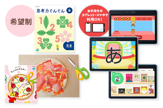 2026年度〈ほっぷ〉講座の教材のご紹介｜しまじろう｜ベネッセ