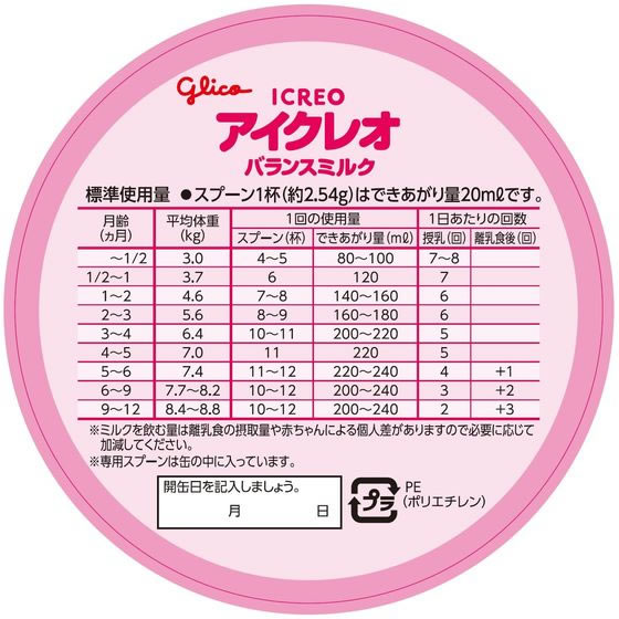 江崎グリコ アイクレオ バランスミルク 小缶 320g 1缶※軽（ご注文単位1