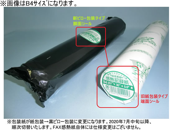 FAX感熱紙 210mm×15m×0.5インチ 白(12巻) 1箱（ご注文単位1箱)【直送品