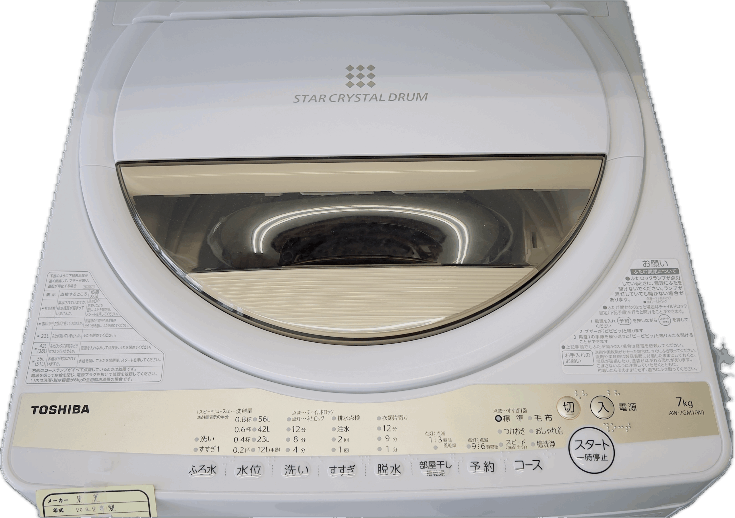 SOLD OUT】TOSHIBA STAR CRYSTAL DRUM 7Kg 2022 | 霜里ガレリア 電化製品