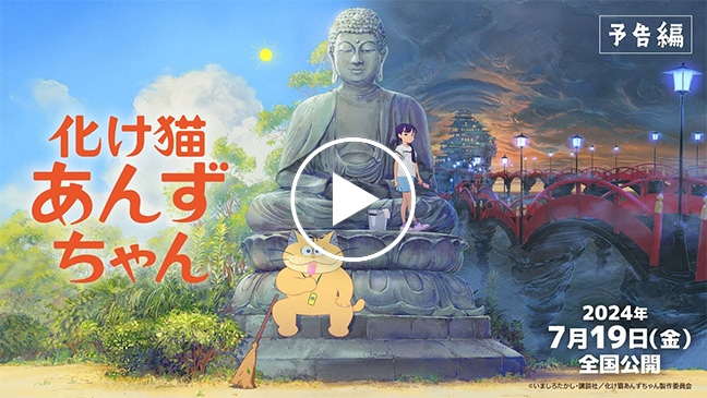 化け猫あんずちゃん』本日公開！ | シンエイ動画