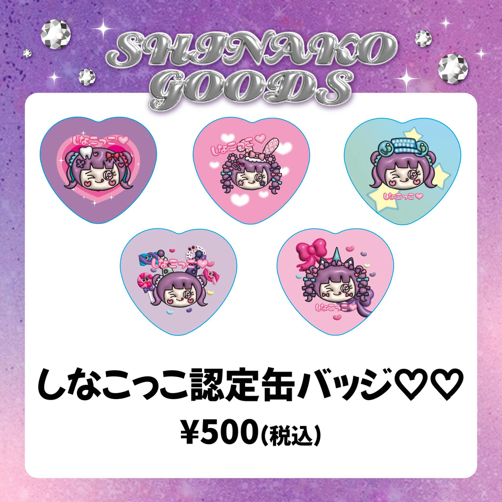 ALL – しなこofficialHP