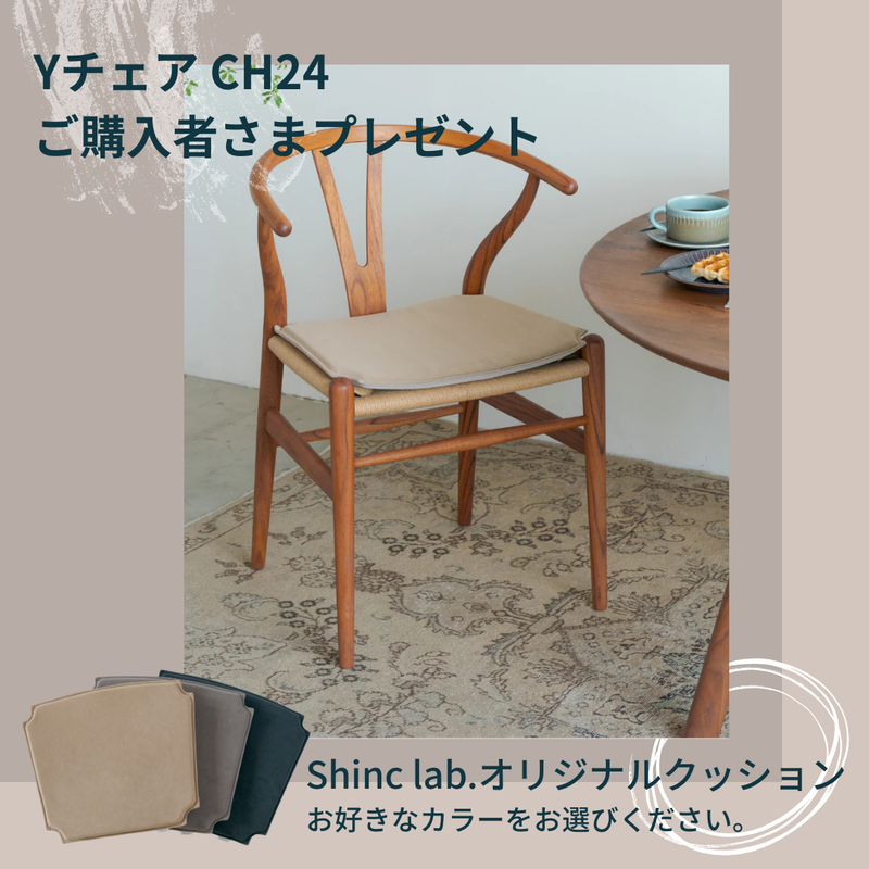 CH24(yチェア) soft | カールハンセン&サンの正規代理店 Shinc lab
