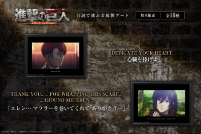 FANITEM（ファニテム）】メタルアート 第4弾が登場！ | TVアニメ「進撃