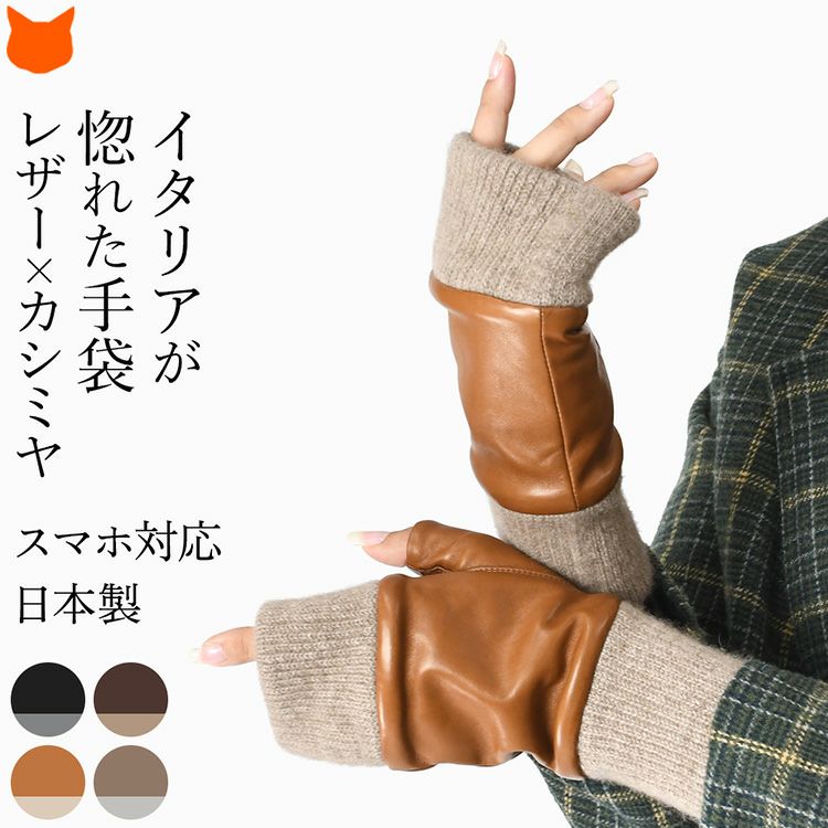 手袋・アームカバー【秋冬】