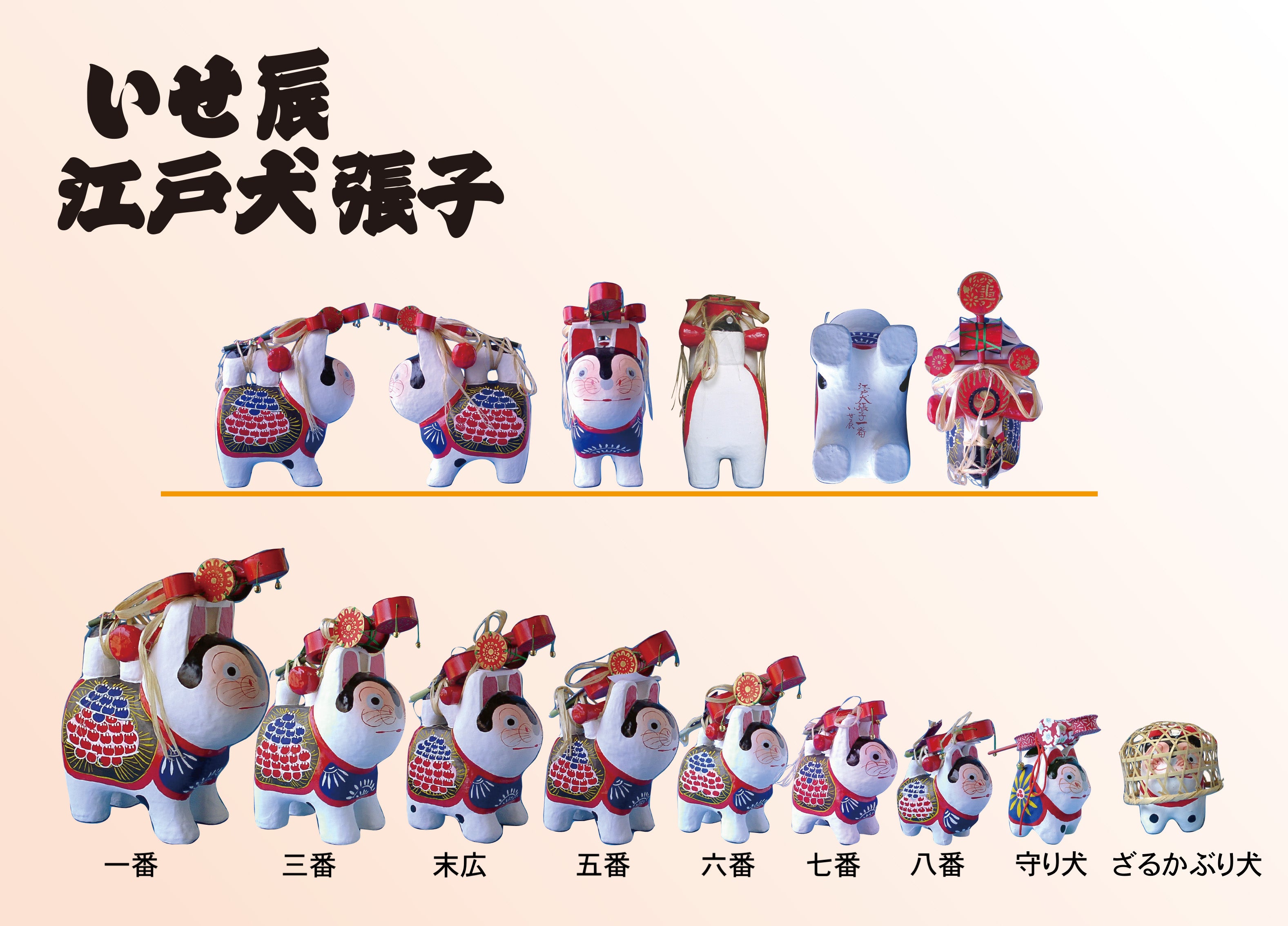 いせ辰 江戸犬張子七番 – 日本の老舗通販．net