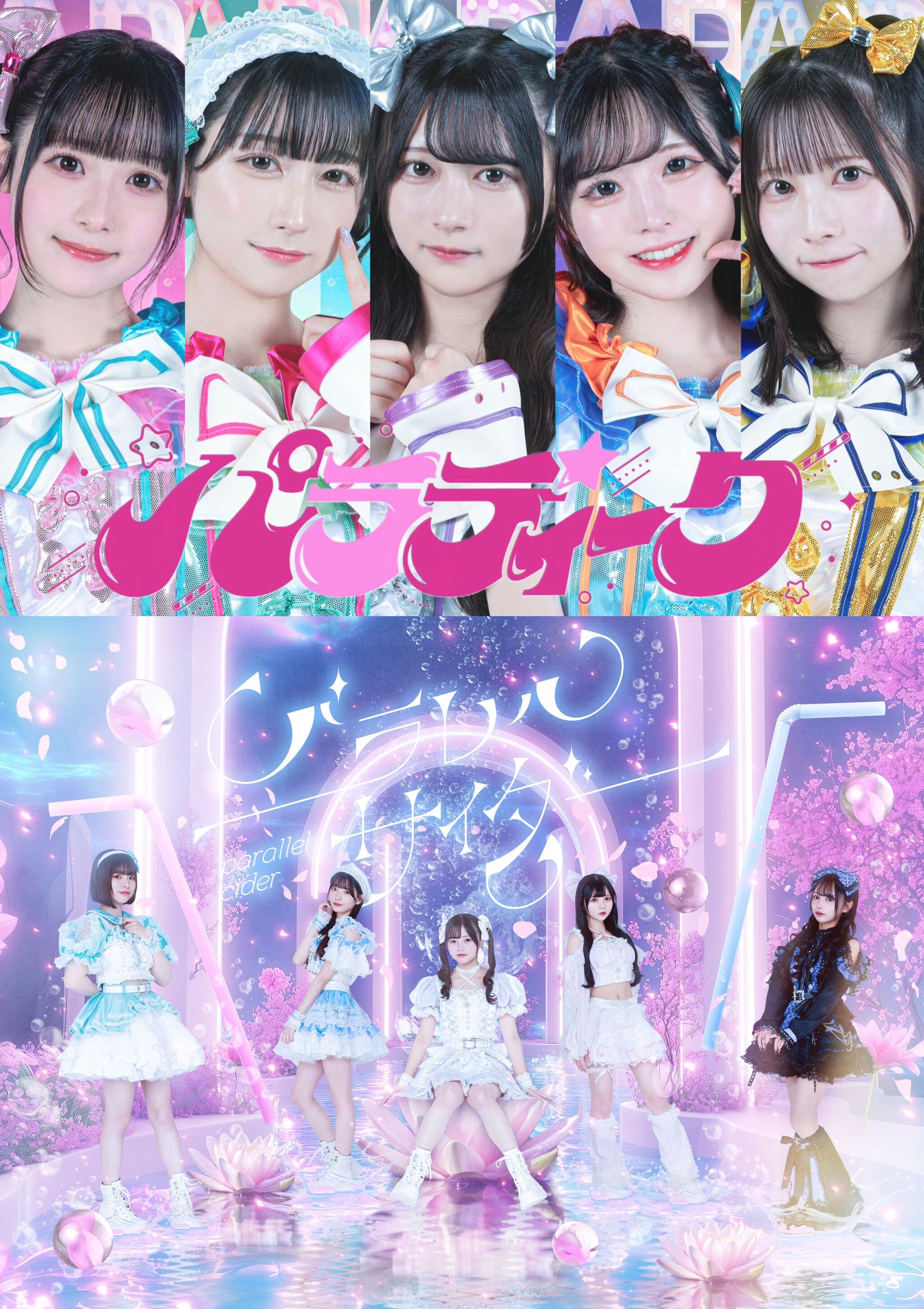 新星堂イベントナビ » 1/10(金)19:00～【パラディーク】【パラレル