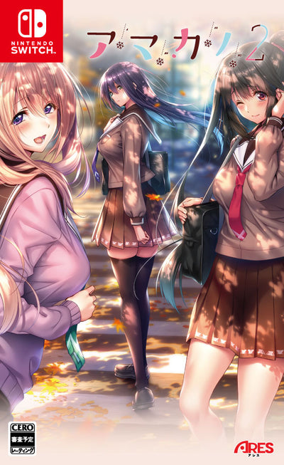 アマカノ2＜Switch＞20251225