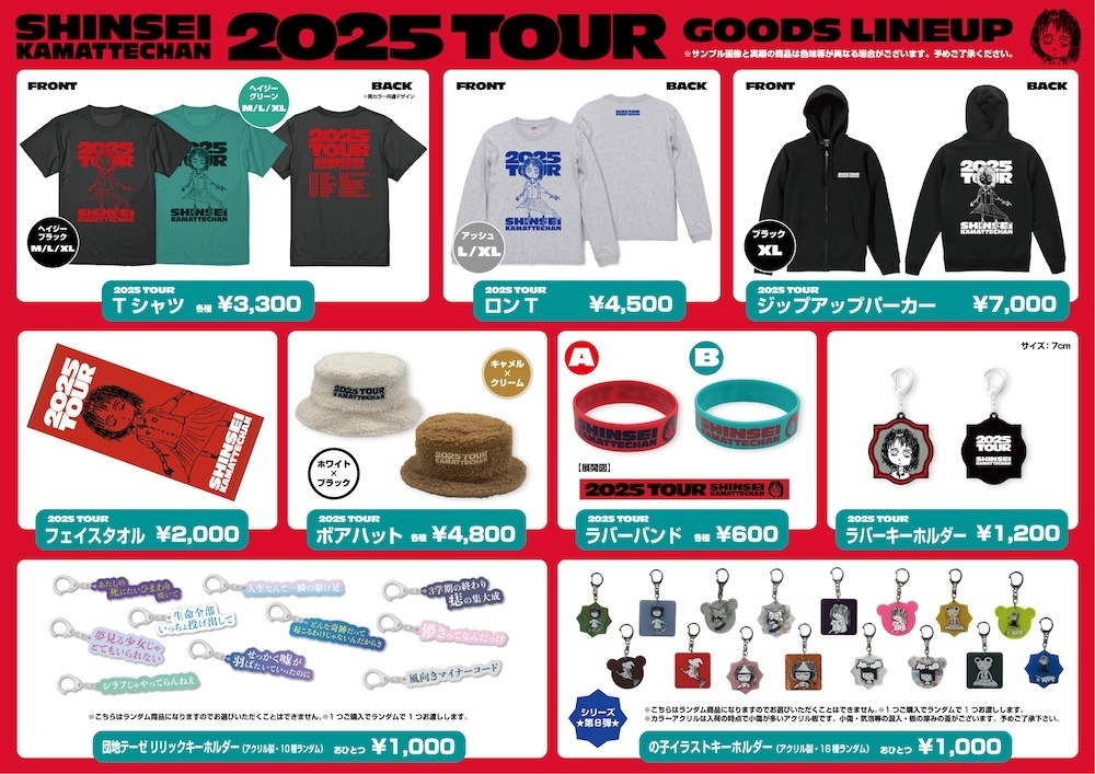 神聖かまってちゃん「2025年ツアー」開催決定。 | 神聖かまってちゃん