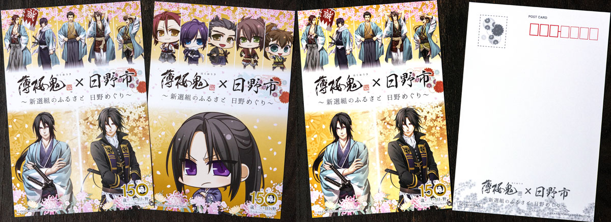 土方歳三没後150年に薄桜鬼と日野市が連携、日野めぐりスタンプラリー