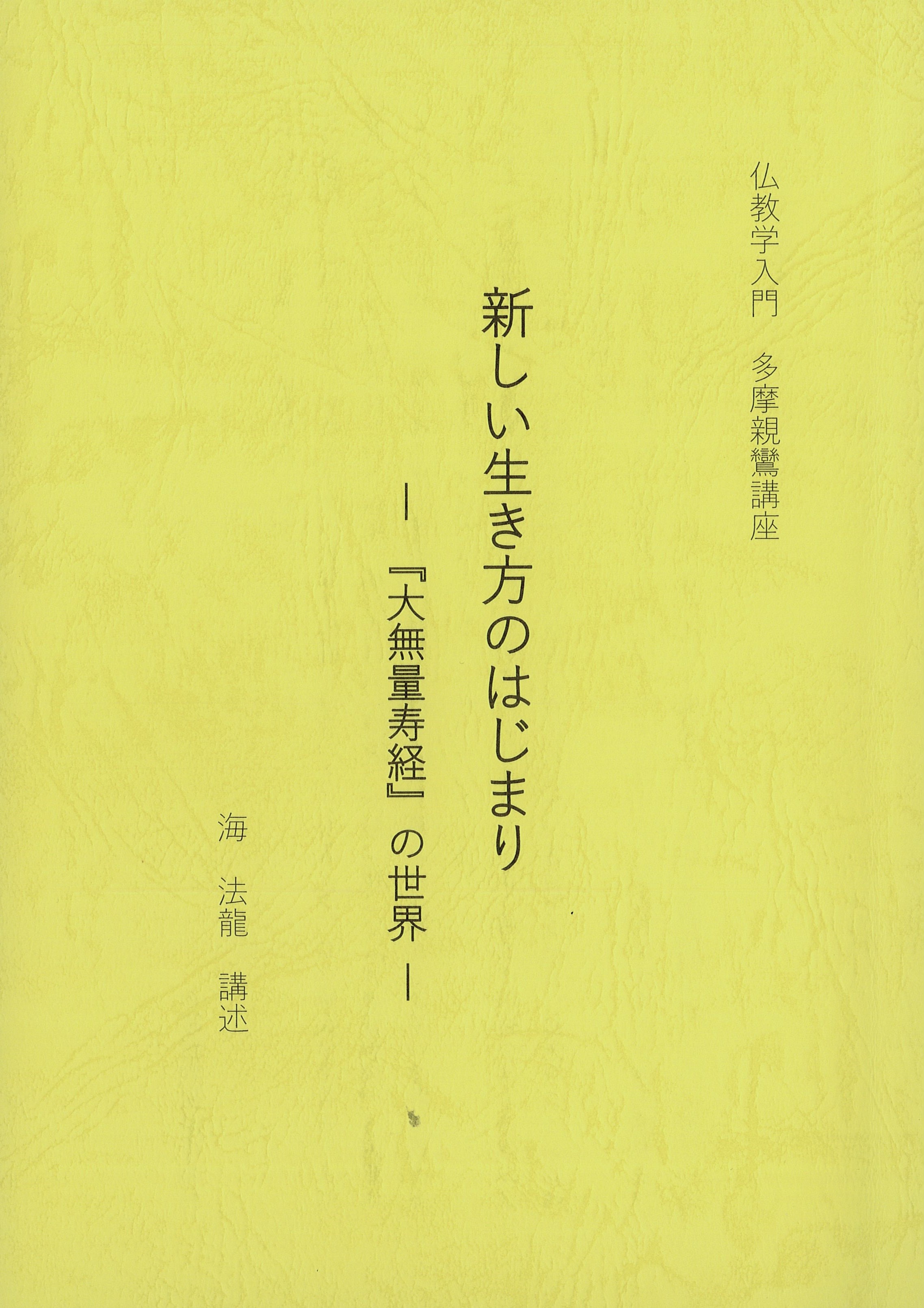書籍紹介 | 真宗大谷派(東本願寺)真宗会館
