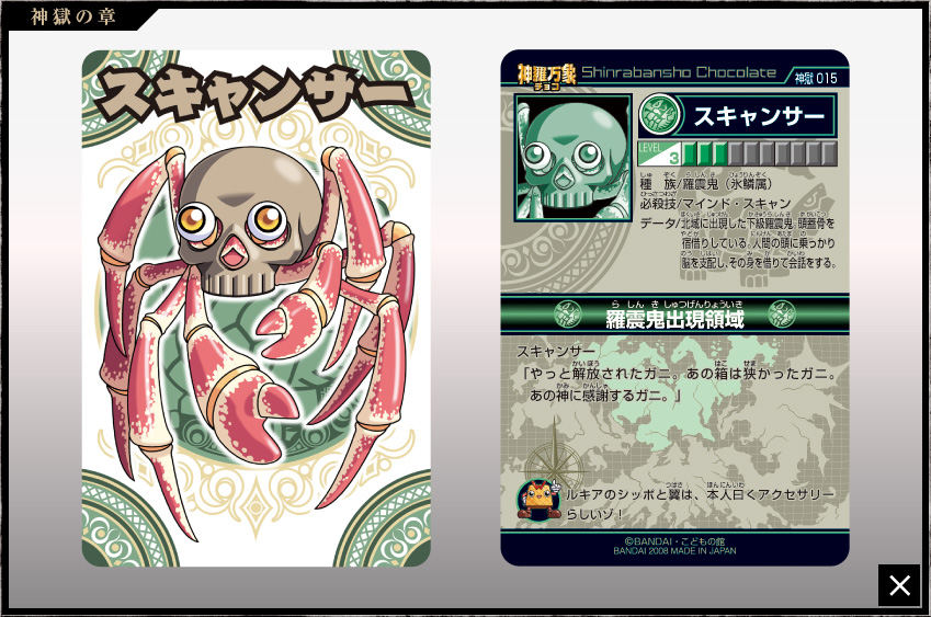 神羅万象チョコ 公式ポータル｜神羅無限書庫｜神獄の章第1弾