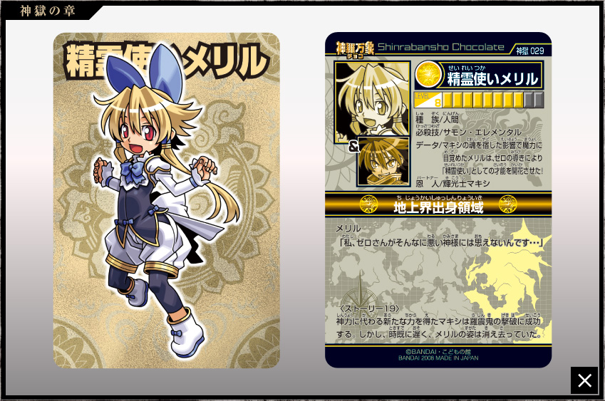 神羅万象チョコ 第二章コンプリートセット(キャンペーンカードなし)全