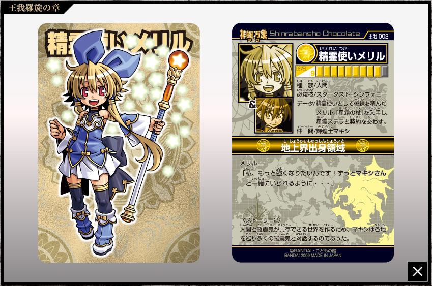 神羅万象チョコ 公式ポータル｜神羅無限書庫｜王我羅旋の章第1弾