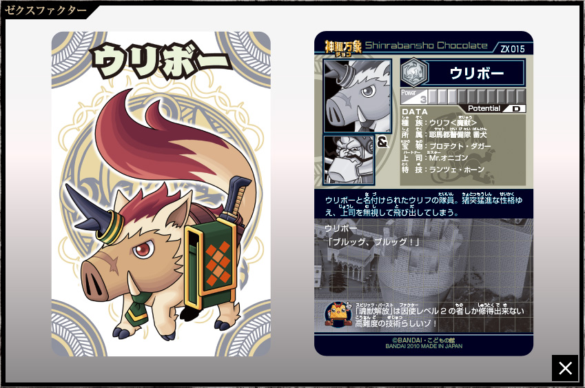 神羅万象チョコ 公式ポータル｜神羅無限書庫｜ゼクスファクター第1弾