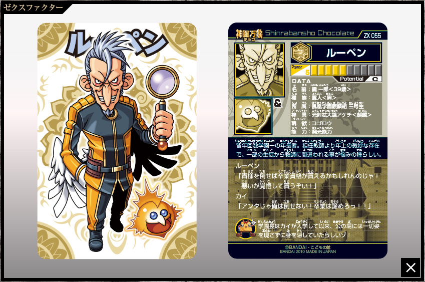 神羅万象チョコ 公式ポータル｜神羅無限書庫｜ゼクスファクター第3弾