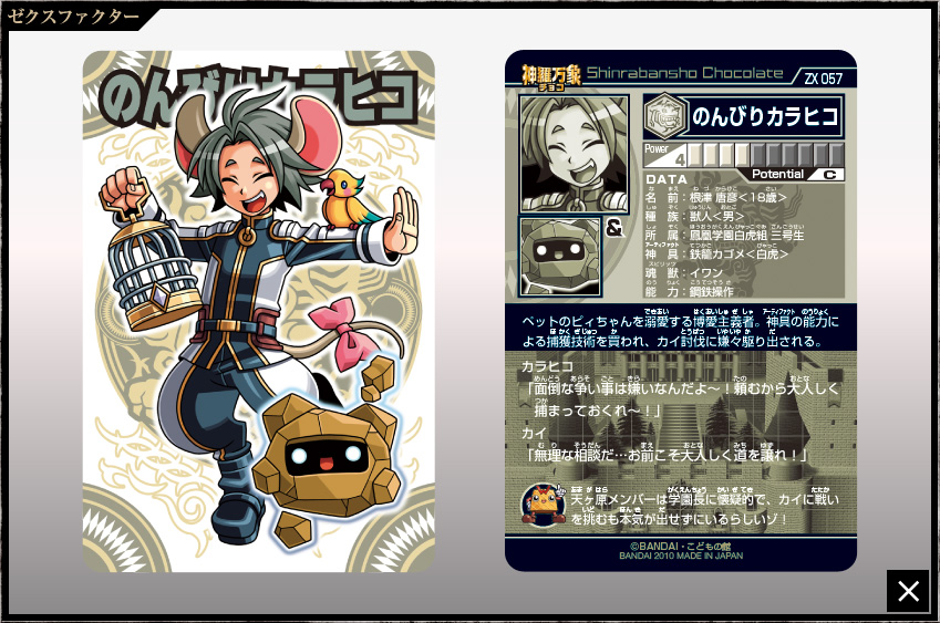 神羅万象チョコ 公式ポータル｜神羅無限書庫｜ゼクスファクター第3弾