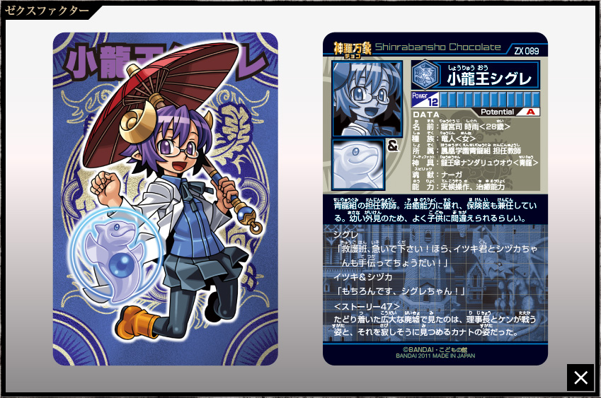 神羅万象チョコ 公式ポータル｜神羅無限書庫｜ゼクスファクター第4弾