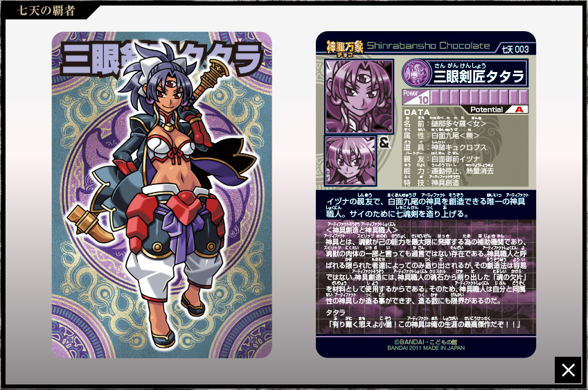神羅万象チョコ 公式ポータル｜神羅無限書庫｜七天の覇者第1弾