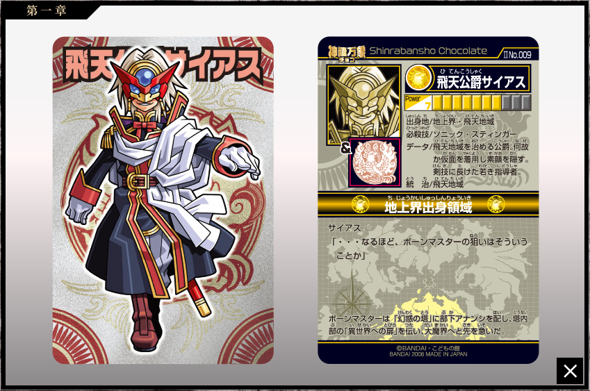 神羅万象チョコ 公式ポータル｜神羅無限書庫｜第二章第1弾キャラクター