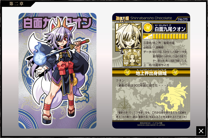 神羅万象チョコ 公式ポータル｜神羅無限書庫｜第二章第3弾キャラクター