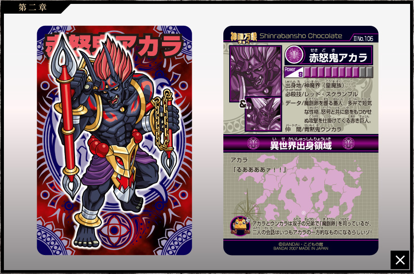 神羅万象チョコ 公式ポータル｜神羅無限書庫｜第二章第4弾キャラクター