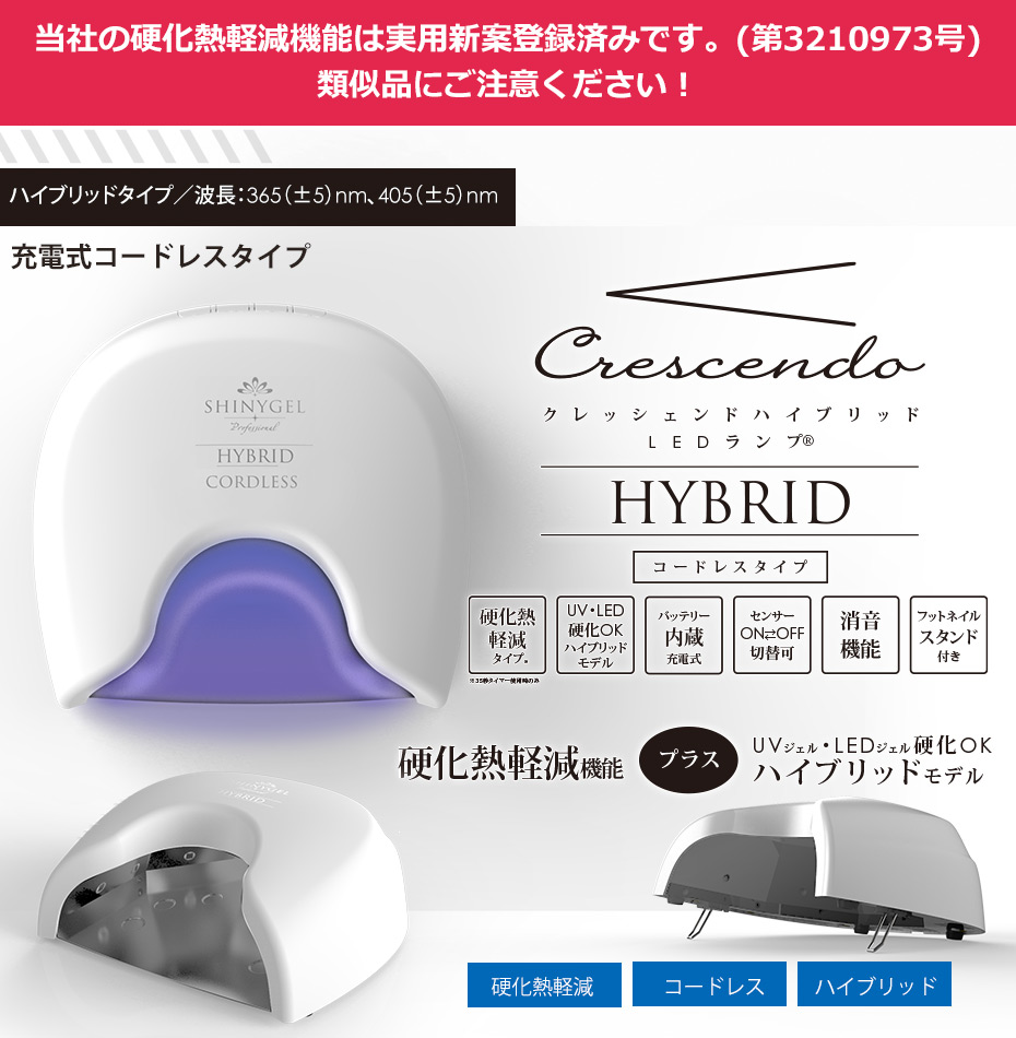 シャイニージェルプロフェッショナル 【限定色】【充電式／硬化熱軽減