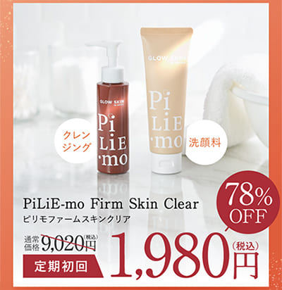 ピリモファームスキンクリアの効果は口コミ通り？話題のファームスキン