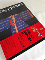 朝鮮王朝の衣装と装身具』: BOOK おすすめの本・資料