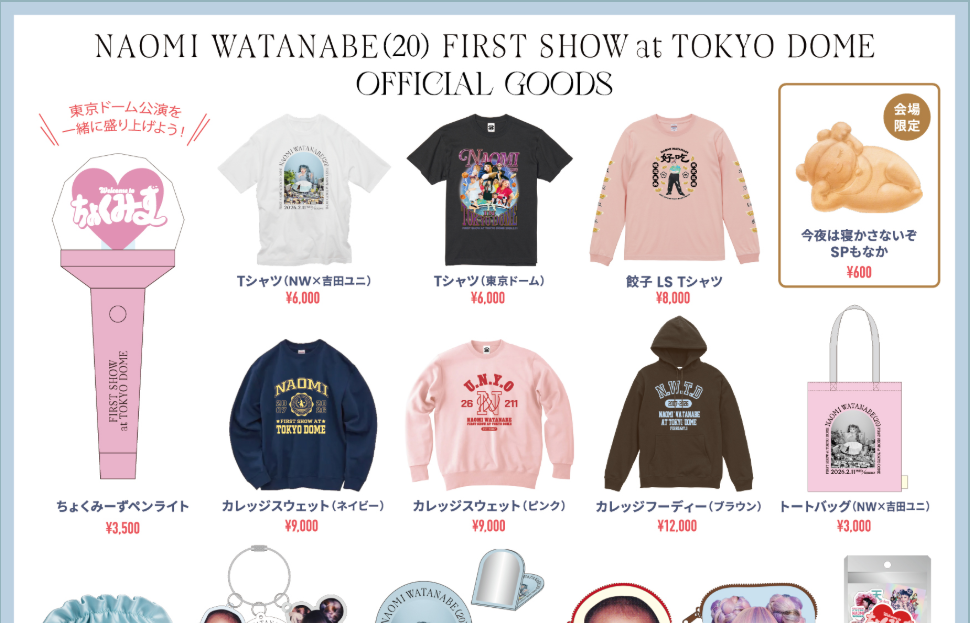 渡辺直美さんの東京ドームツアーの公式グッズ「今夜は寝かさないぞSP