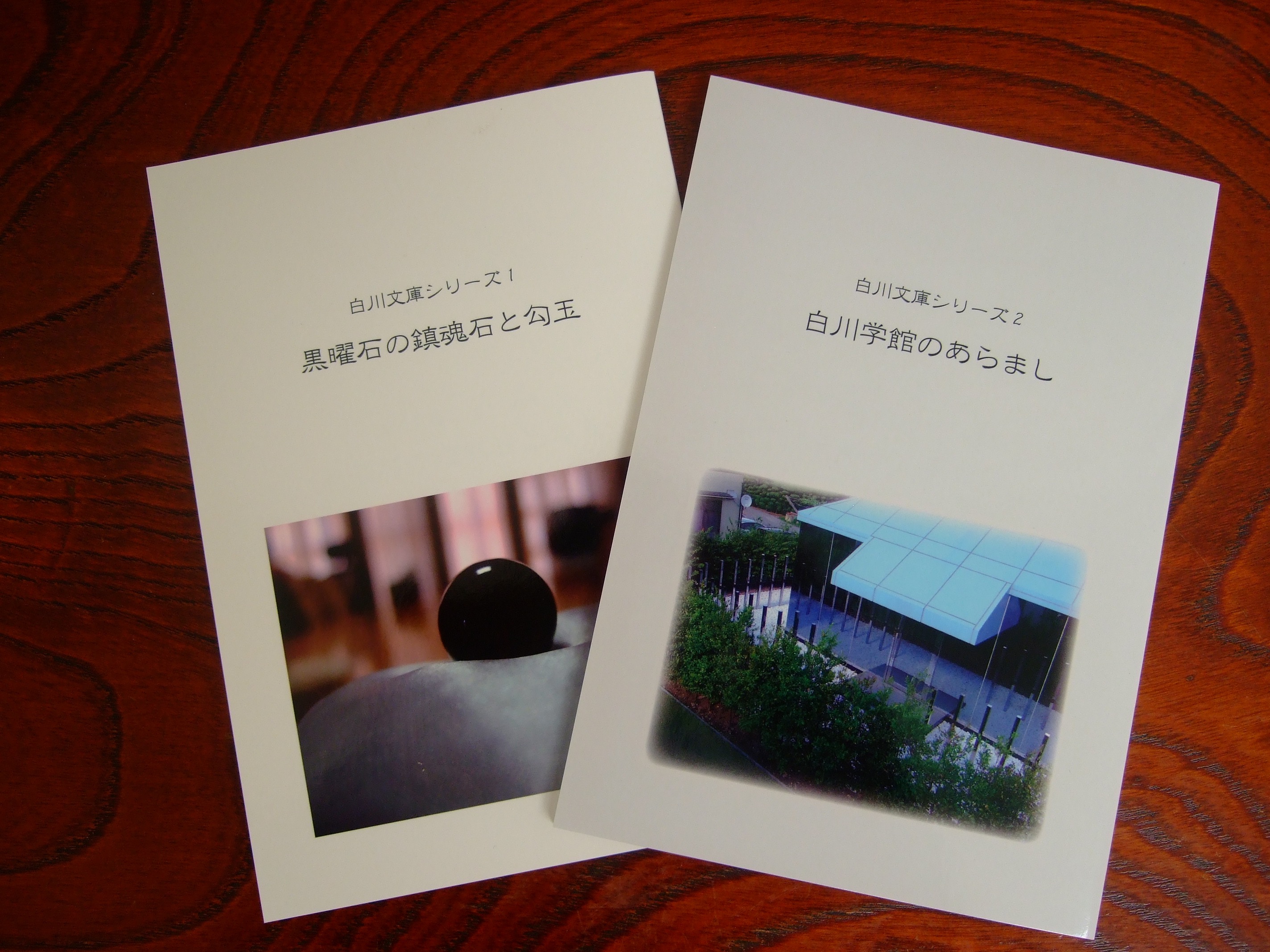 一般社団法人 白川学館 -白川文庫-