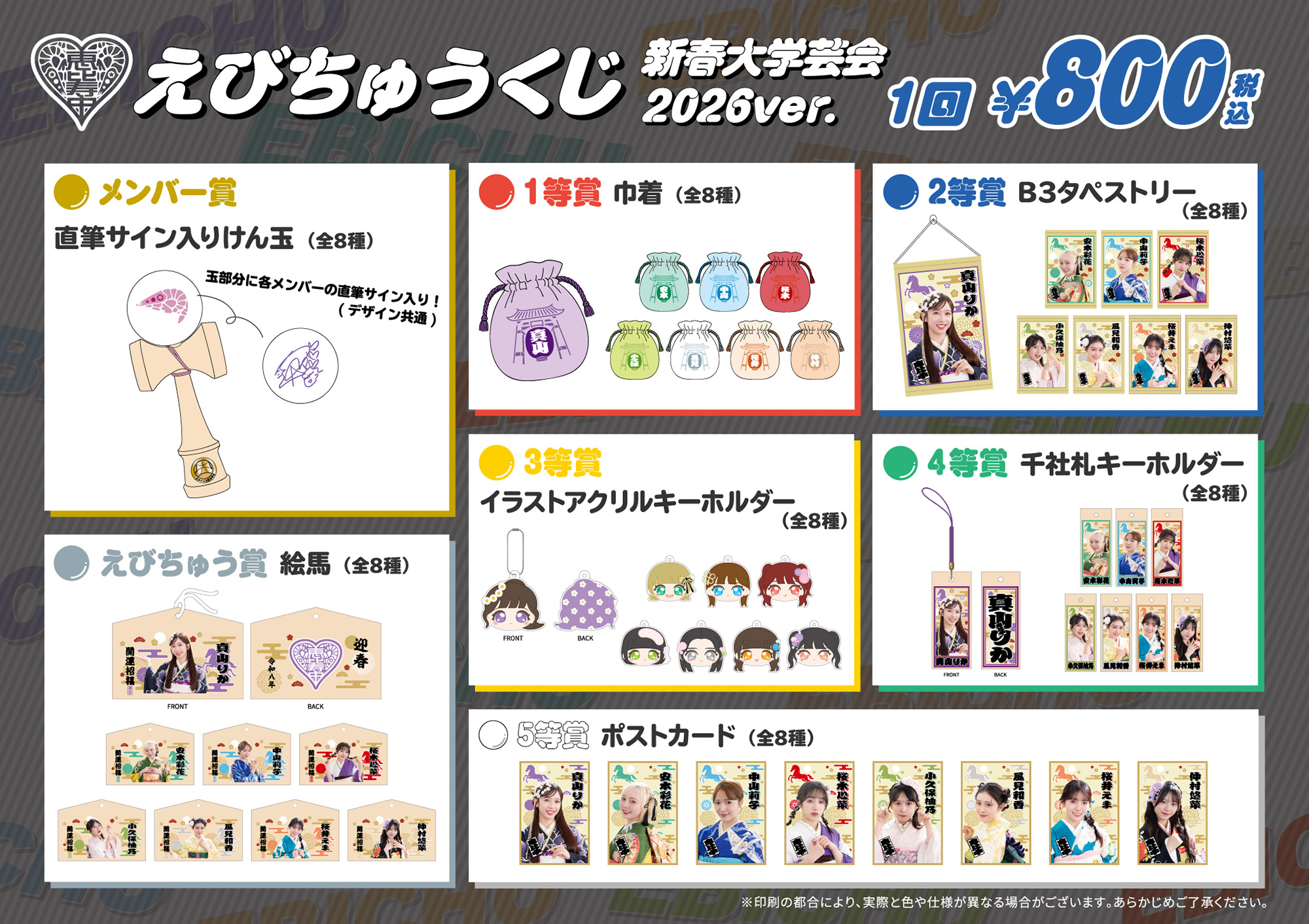 私立恵比寿中学オフィシャルサイト｜NEWS｜「新春大学芸会2026