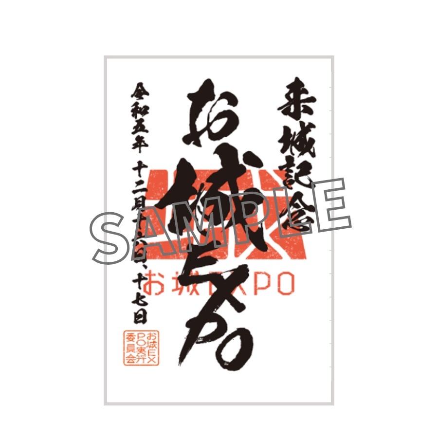 お城EXPO 2023 徹底ガイド⑤ オリジナルグッズ＆メニュー編