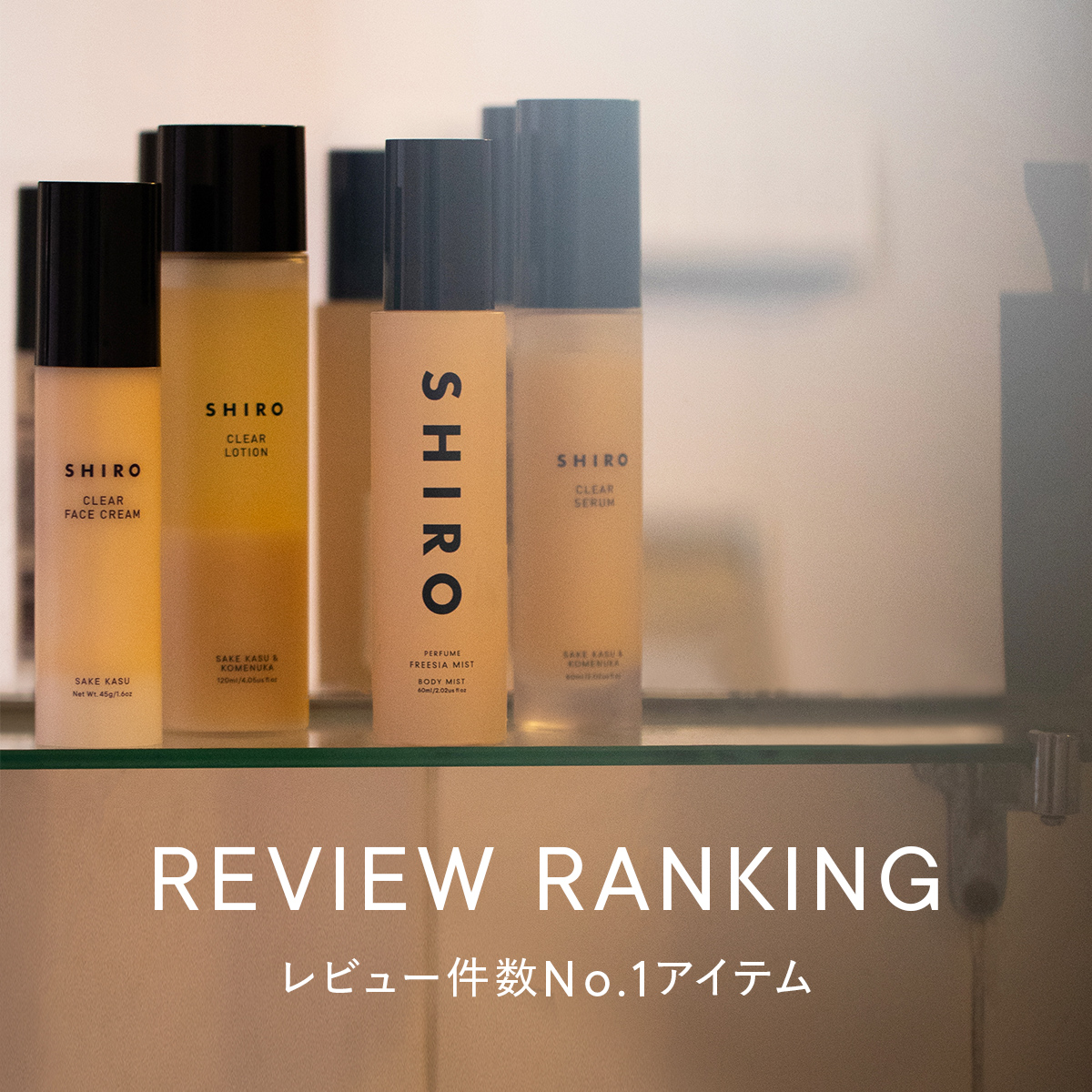 ニュース | SHIRO（シロ）オフィシャルサイト