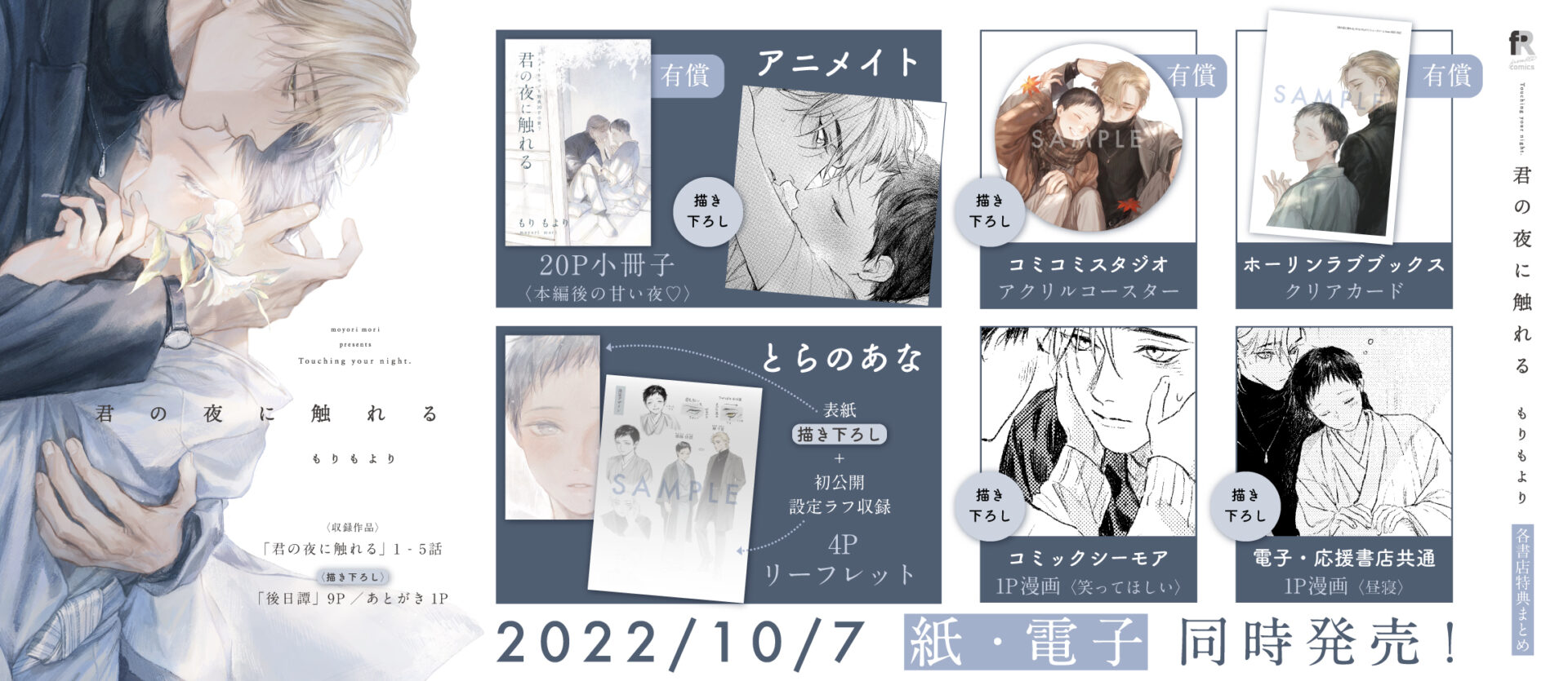 君の夜に触れる – fromRED（フロムレッド）