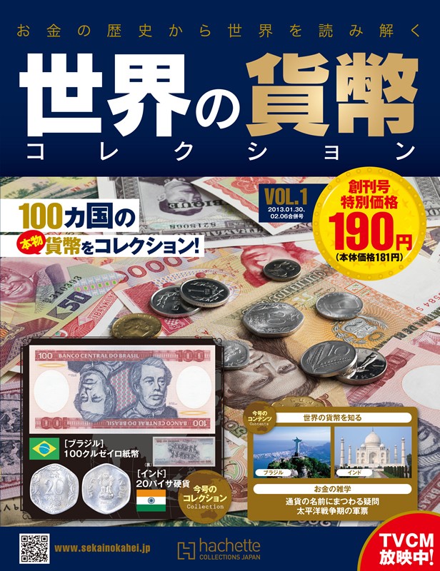 世界の貨幣コレクション | 校正・校閲の株式会社聚珍社