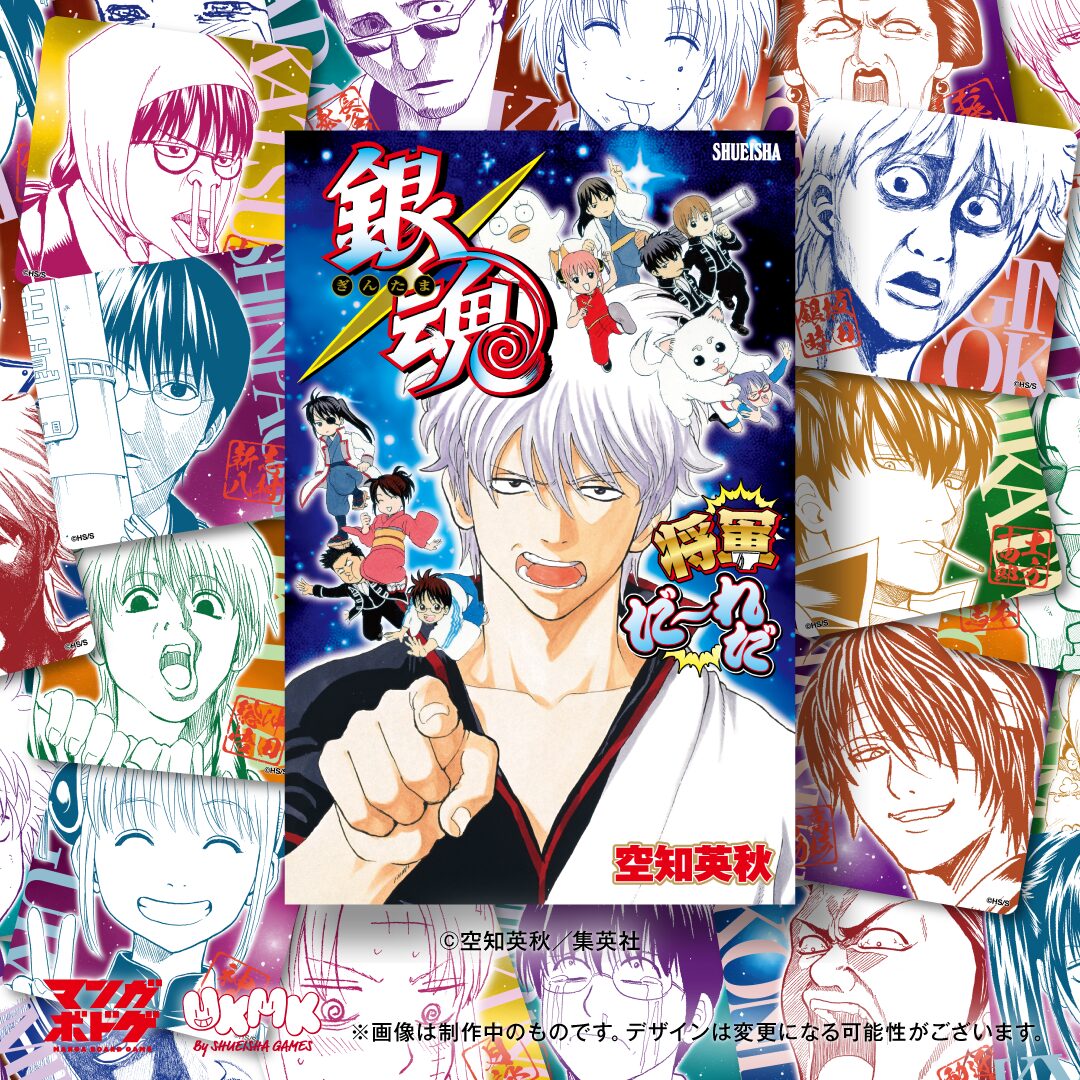 銀魂』『家庭教師ヒットマンREBORN!』のボードゲーム 2025年12月20日に