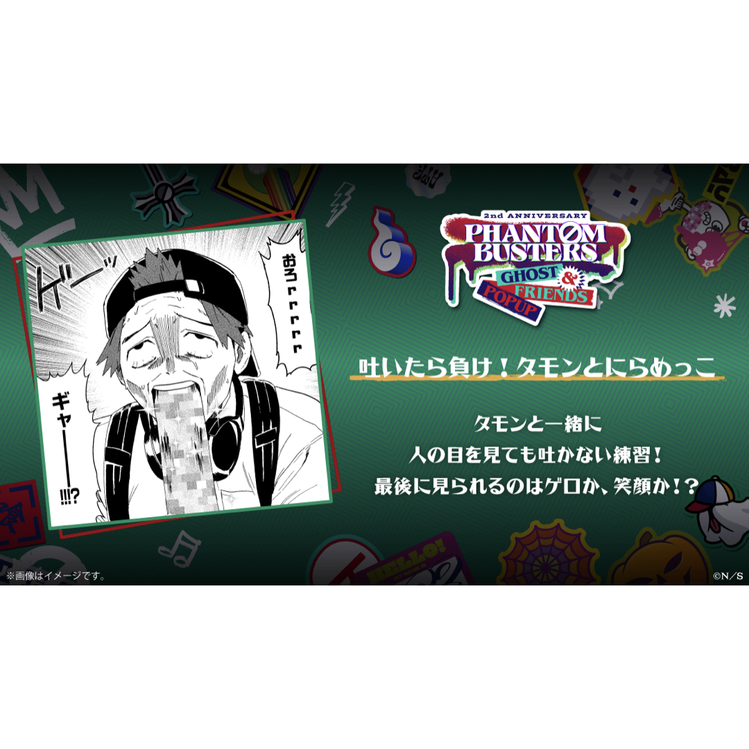 ファントムバスターズ GHOST & FRIENDS POPUP | ZeroBase渋谷 | 集英社