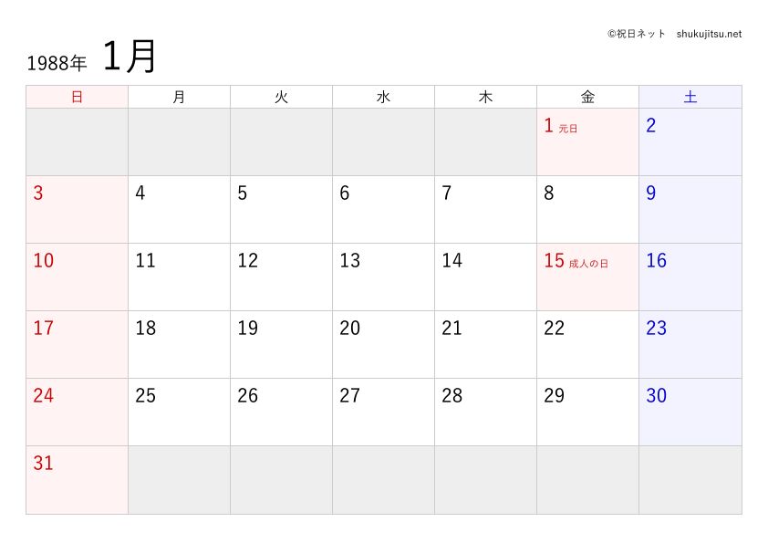 1988年(昭和63年)の日本の祝日・休日一覧(Excel・CSV形式)と無料の印刷