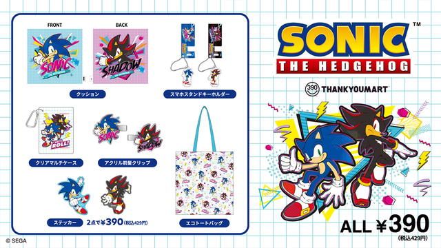 SEGA | ソニックチャンネル | グッズ