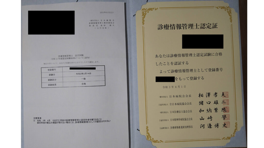 社会人が学習時間50時間で診療情報管理士に一発合格する勉強法 | 地方