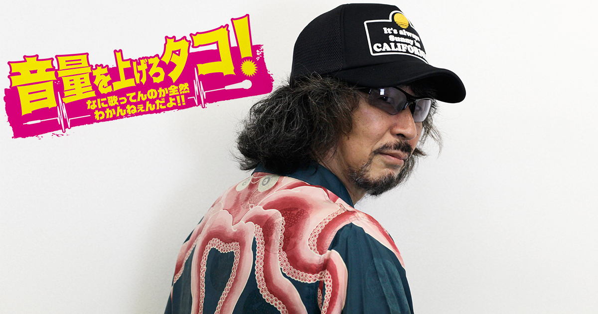 ギャグはリベラル」40年ブレない