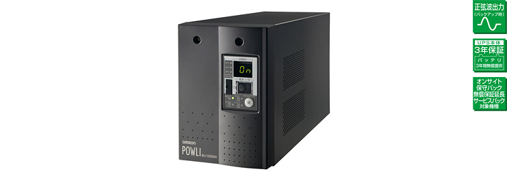 BU150SW／BU100SW／BU75SW／BU50SW｜製品情報｜OMRON 無停電電源装置
