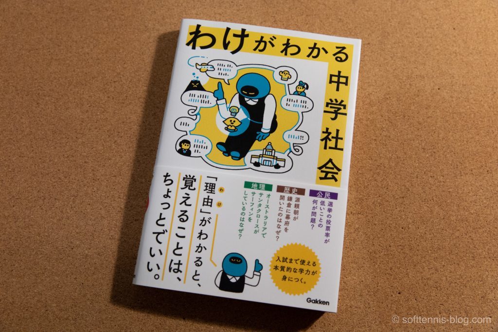 中学社会のおすすめ参考書・問題集を東大卒元社会科教員が紹介！