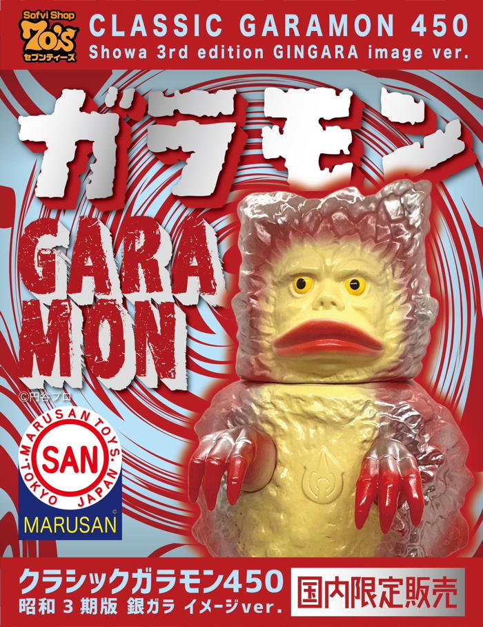 マルサンの新たなプロジェクト「クラシックガラモン450」が公認店共同