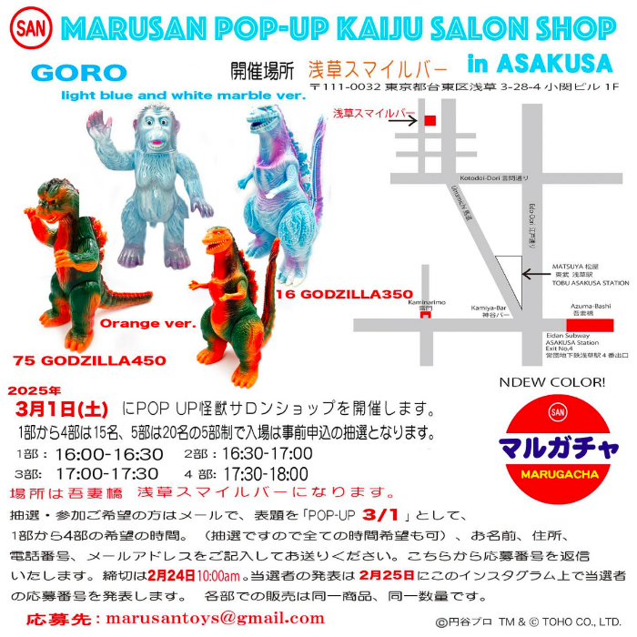 マルサン「POP-UP KAIJYU SALON SHOP」が2025年3月1日開催！ | sofvi.tokyo